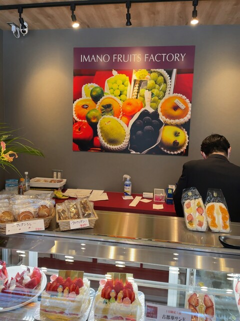 recommendations image for イマノフルーツファクトリー 東駒形店