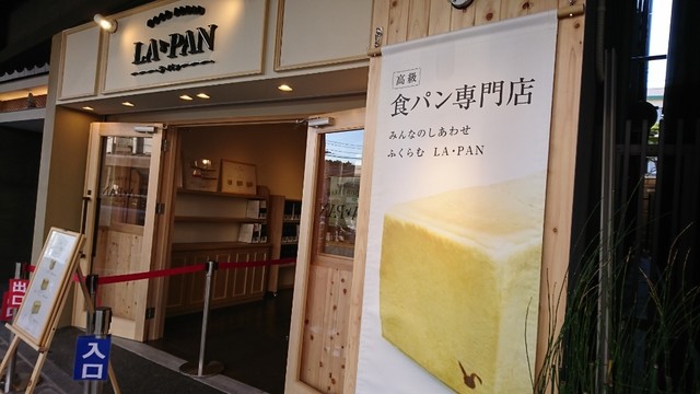 ラ・パン 出町柳店的实拍高清图