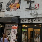 黒工号 上野店的实拍图