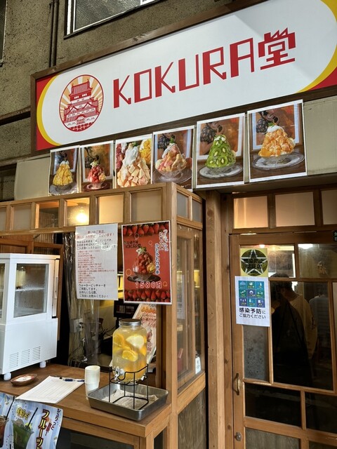 KOKURA堂的實拍高清圖
