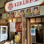 KOKURA堂的實拍圖