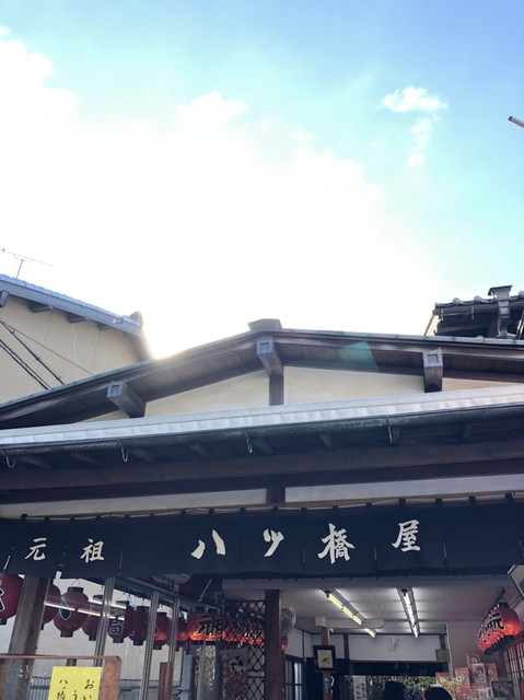 本家西尾八ツ橋 銀閣寺店的实拍高清图