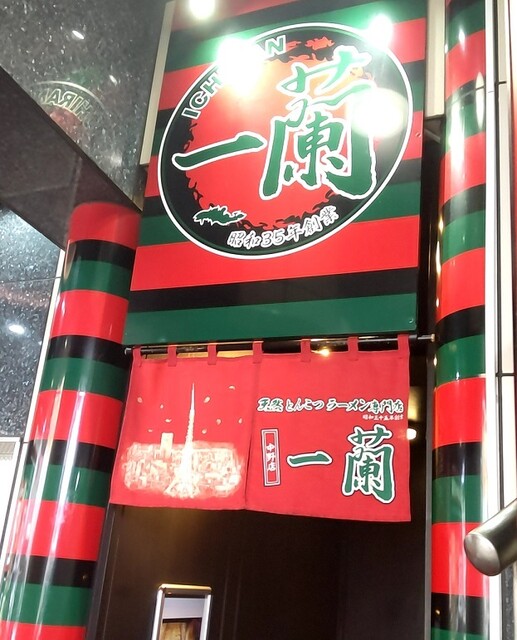 一蘭 中野店的实拍高清图