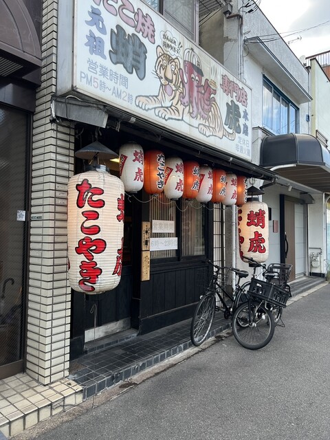 蛸虎 本店的实拍高清图