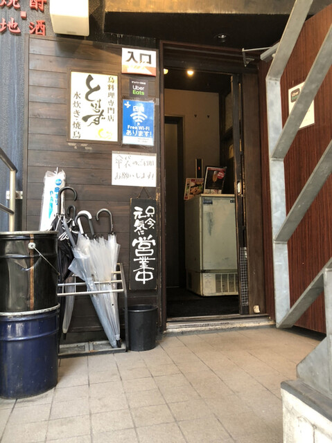 酉一途 西新宿店的實拍高清圖