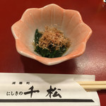 にしきの千松的實拍圖