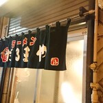 夜のだるまや的实拍图