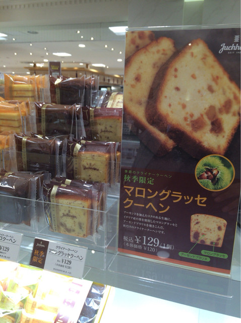 ユーハイム　ディーマイスター 福岡天神大丸店的實拍高清圖