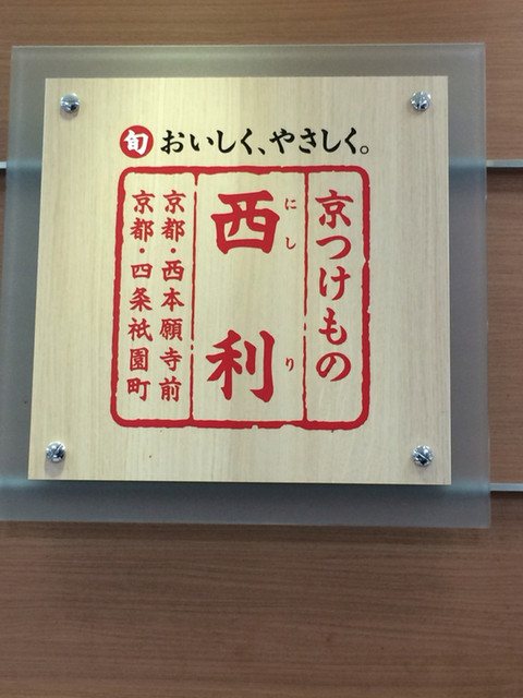 西利　日本橋高島屋的實拍高清圖