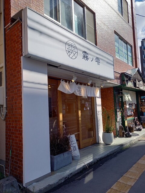 弁当屋 霧の雫的实拍高清图