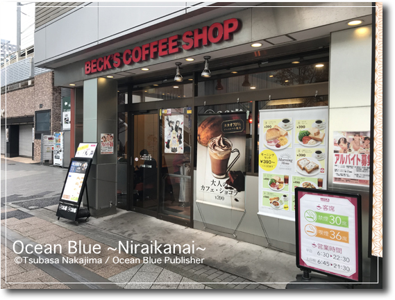 ベックスコーヒーショップ 秋葉原電気街口店的实拍高清图