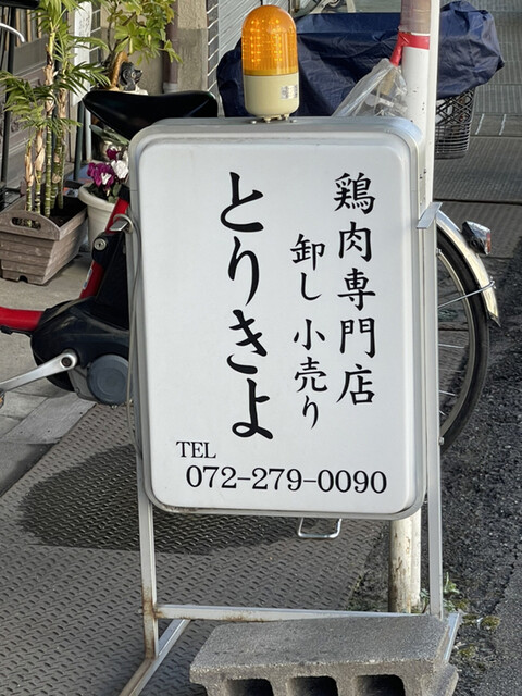 recommendations image for とりきよ