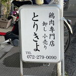 recommendations for とりきよ