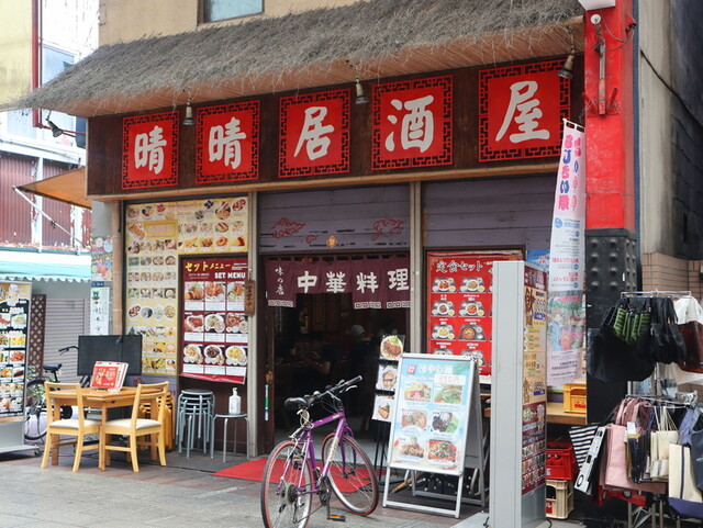 recommendations image for 晴晴居酒屋