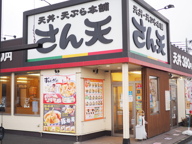 recommendations image for さん天 大東店
