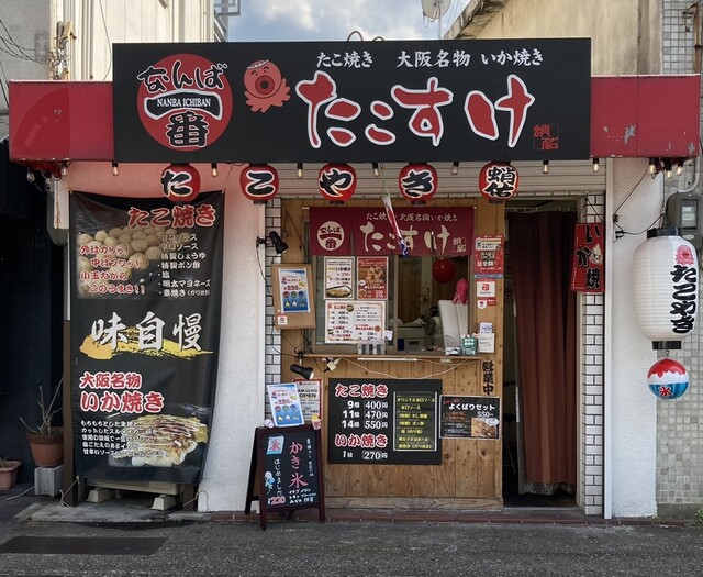 なんば一番 たこすけ的实拍高清图