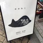 周五郎的實拍圖