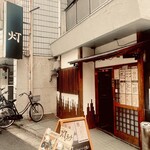 北大塚 灯的实拍图