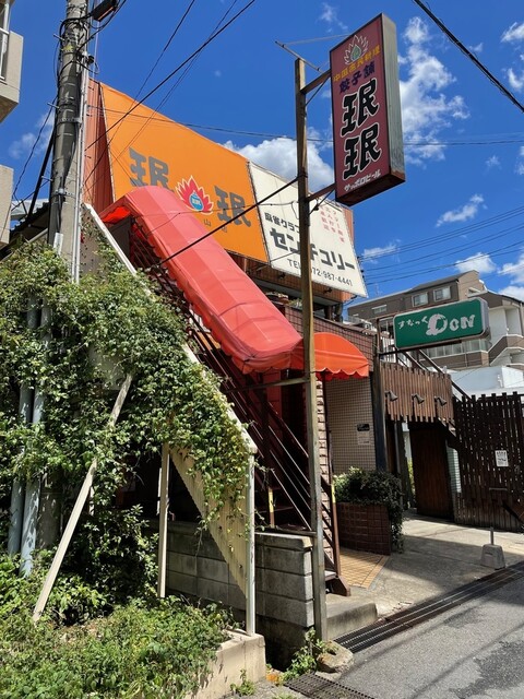 珉珉 瓢箪山店的實拍高清圖