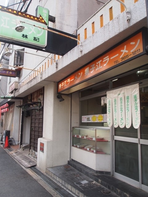 recommendations image for 揚子江ラーメン 林記