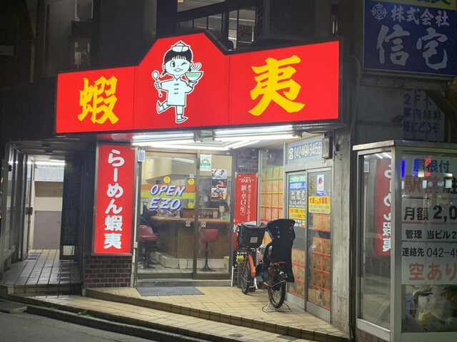 recommendations image for らーめん 蝦夷