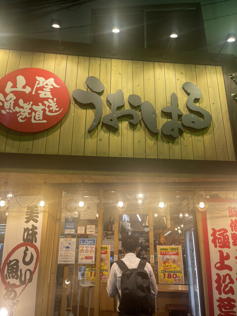 山陰漁港直送 うおはる的實拍高清圖