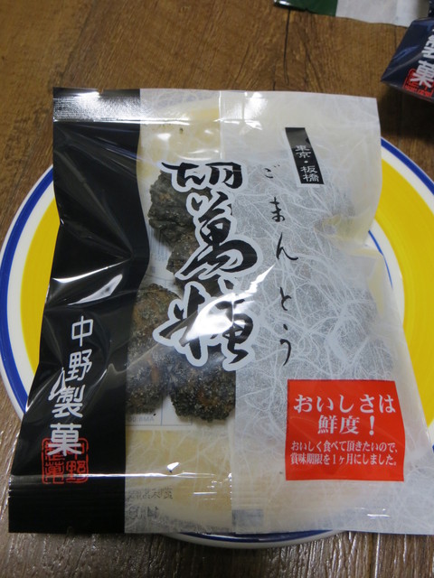 recommendations image for 中野製菓