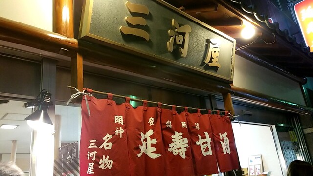 recommendations image for 三河屋綾部商店