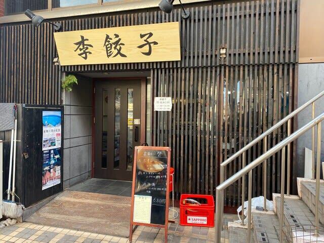 李餃子的实拍图