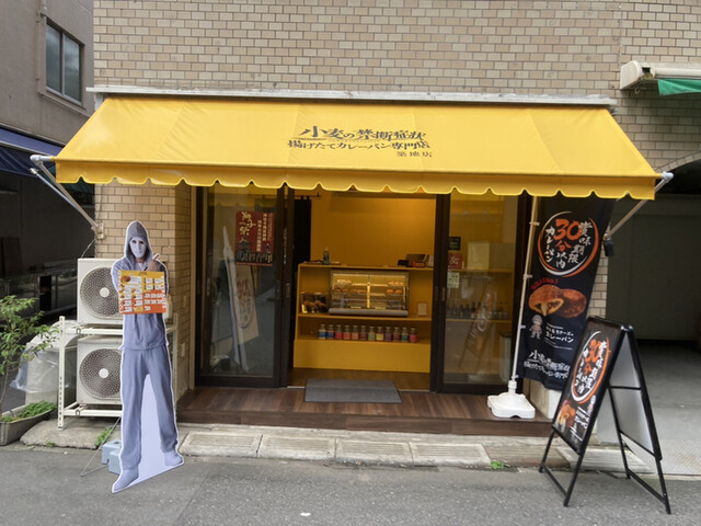 小麦の禁断症状 築地店的實拍高清圖