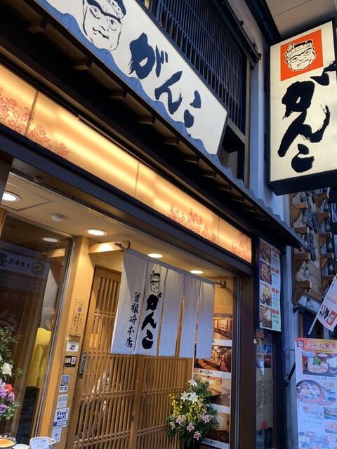 がんこ 曽根崎本店的實拍高清圖