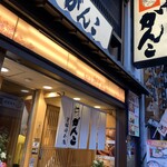 がんこ 曽根崎本店的實拍圖