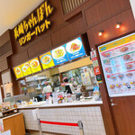 リンガーハット アリオ札幌店的实拍图