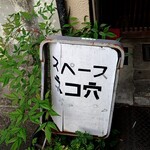 屋台いなば的實拍圖