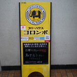 カリーハウス コロンボ的实拍图