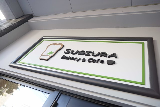 すぎうらベーカリー 円山店的实拍高清图
