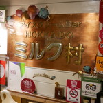 ミルク村 SAPPORO本店的实拍图