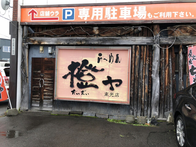 橙ヤ 東光店的实拍高清图