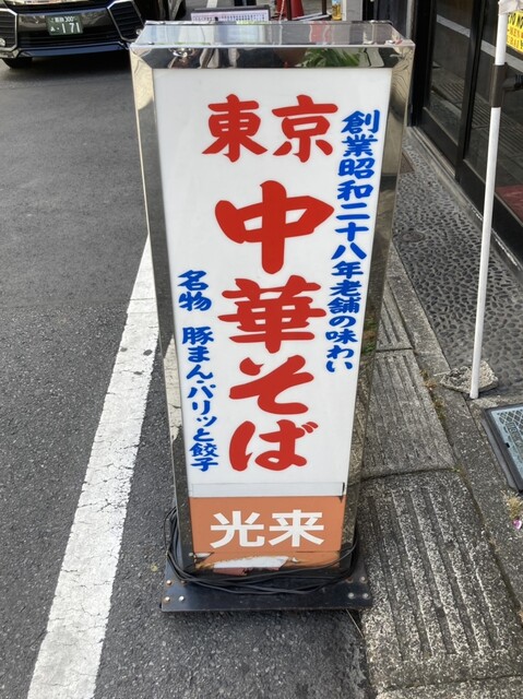 光来的实拍高清图
