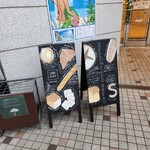 ベーカリー&カフェ 沢村 広尾プラザ的实拍图