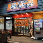 三八飯店 白石店的实拍图