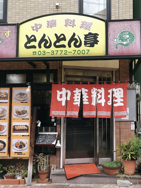 とんとん亭的實拍高清圖