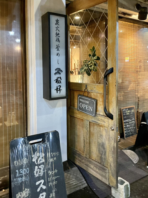 松好的實拍高清圖