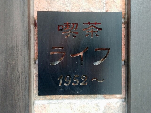 ライフ的實拍高清圖