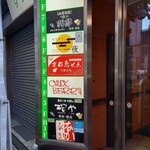京都鳥せゑ 札幌本店的实拍图