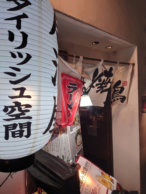 個室空間 炭火焼鳥 宝や 八条口店的实拍高清图