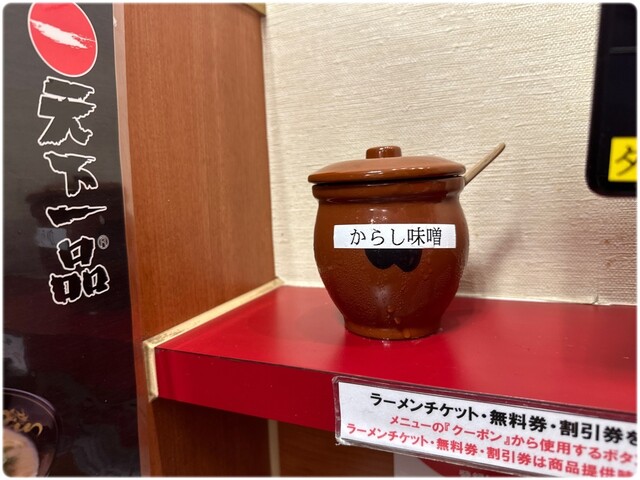 天下一品 上野アメ横店的實拍高清圖