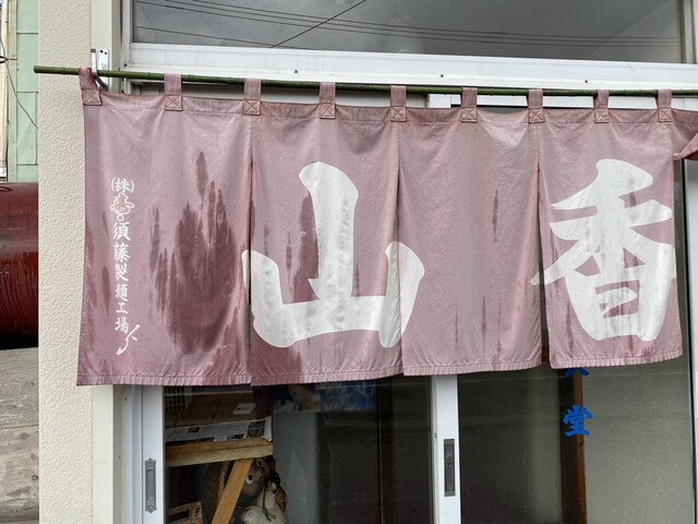 山香食堂的實拍高清圖