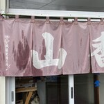 山香食堂的實拍圖