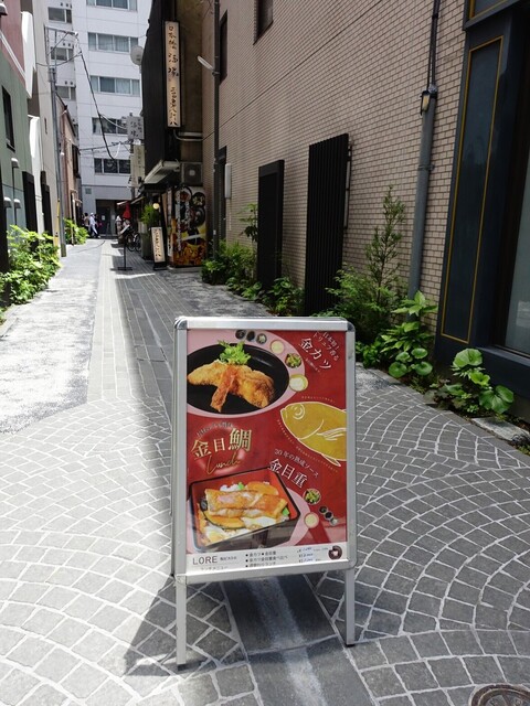 recommendations image for LORE 和ビストロ NIHONBASHI